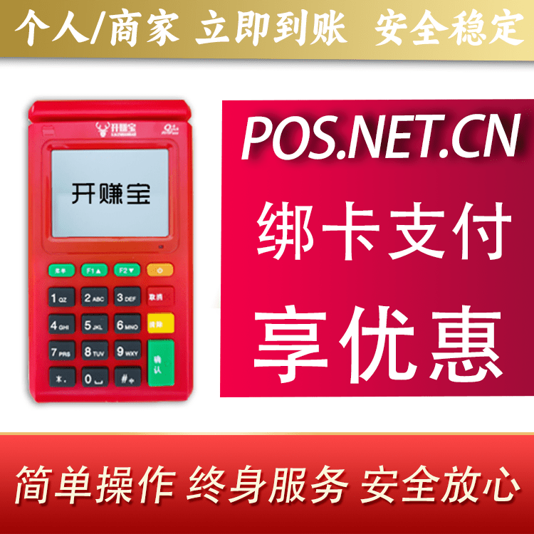 武隆开赚宝电签POS机