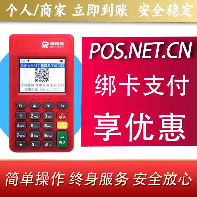 武隆瑞POS电签