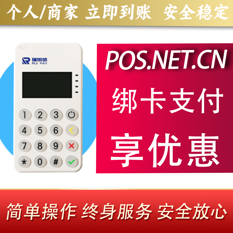 武隆瑞银信MPOS