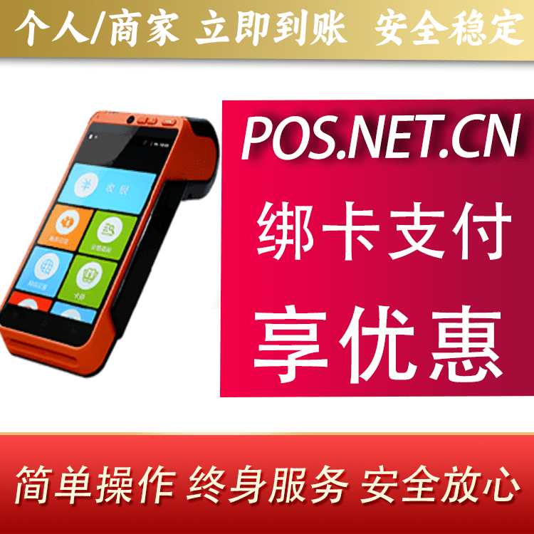 武隆合利宝智能POS