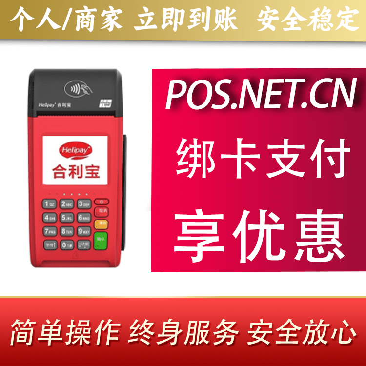 武隆合利宝大POS
