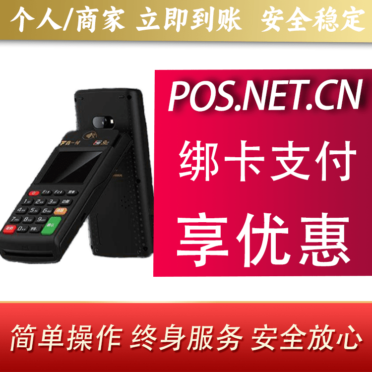 武隆鑫一付智能POS