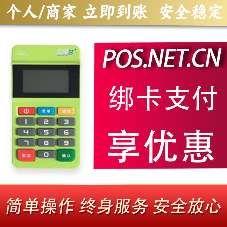 武隆随行付MPOS