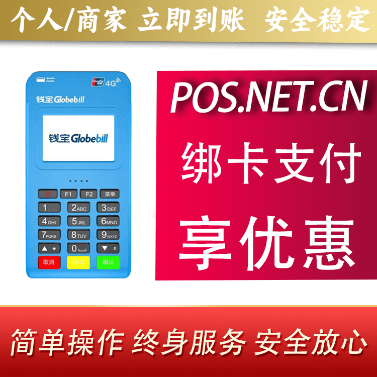 武隆钱宝MPOS蓝牙支付