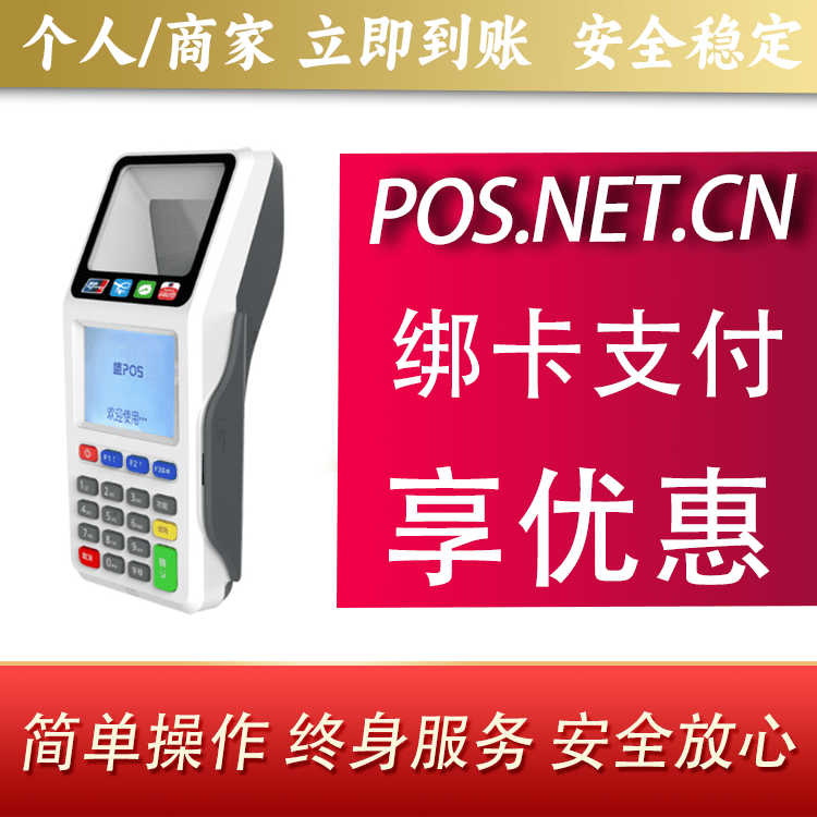 武隆超级盛POS智能