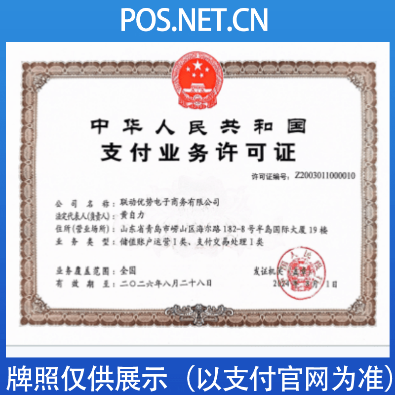 武隆联动优势支付牌照