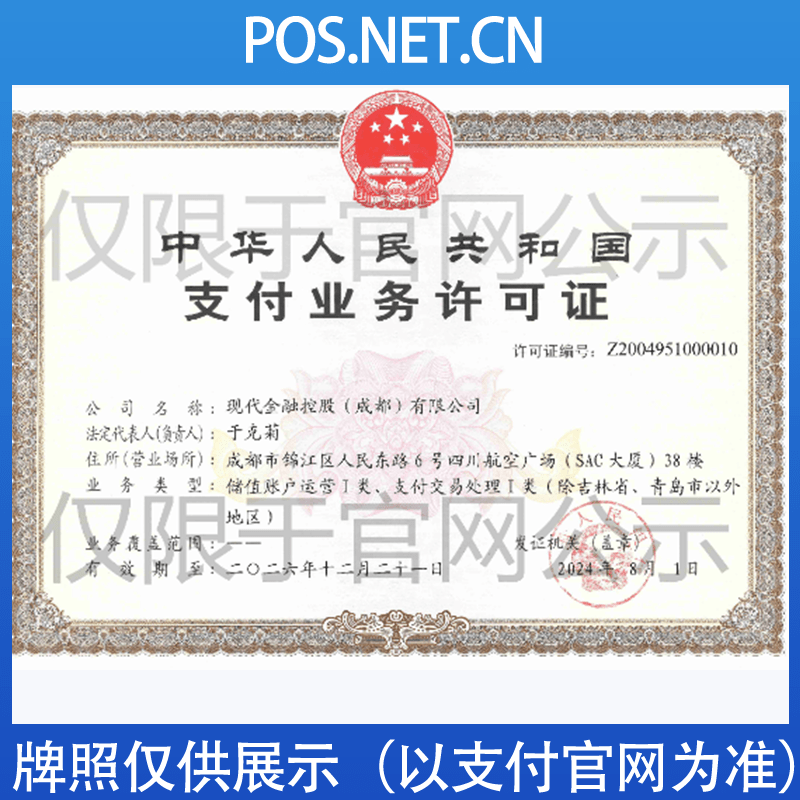 武隆现代金控支付牌照