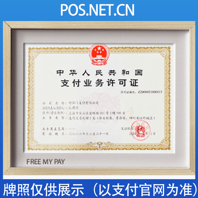 武隆付临门支付牌照