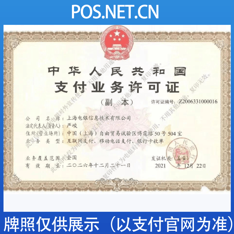 武隆电银信息支付牌照